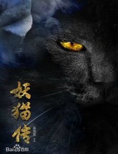 妖猫传