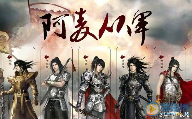 阿麦从军剧情介绍