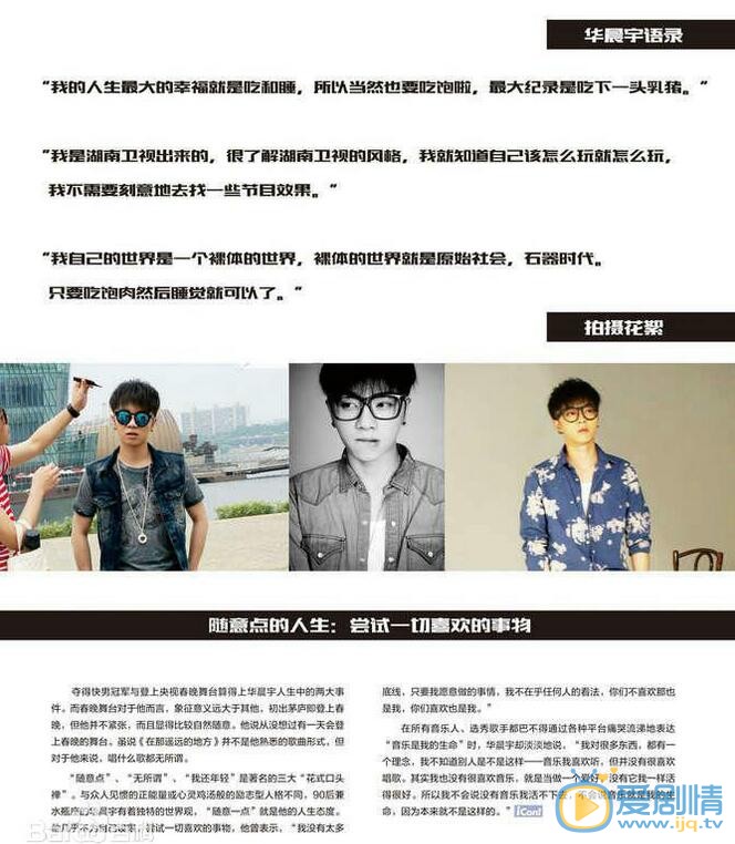 华晨宇杂志照 华晨宇高清写真_华晨宇高清剧照