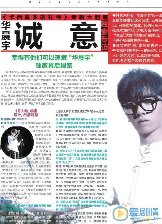 华晨宇杂志照 华晨宇高清写真_华晨宇高清剧照