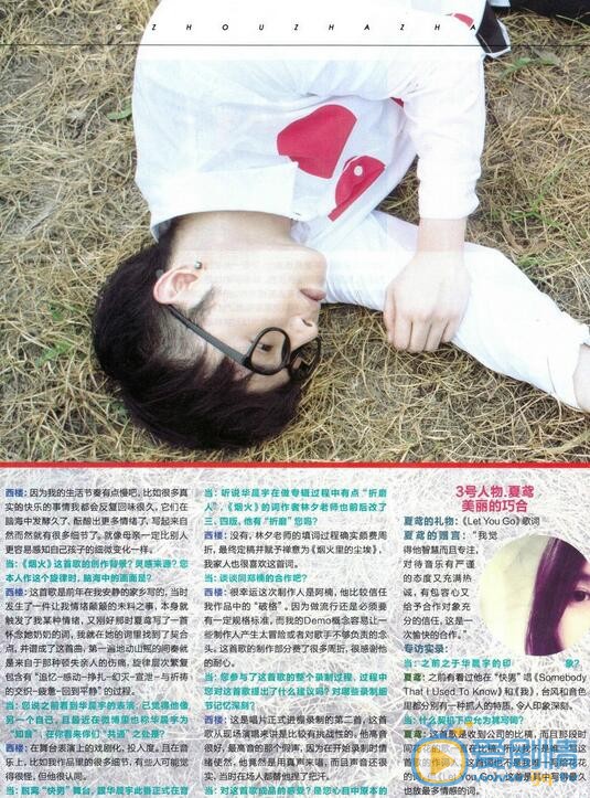华晨宇杂志照 华晨宇高清写真_华晨宇高清剧照