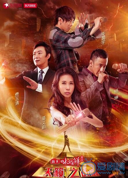 华晨宇《天籁之战》照 华晨宇高清写真_华晨宇高清剧照