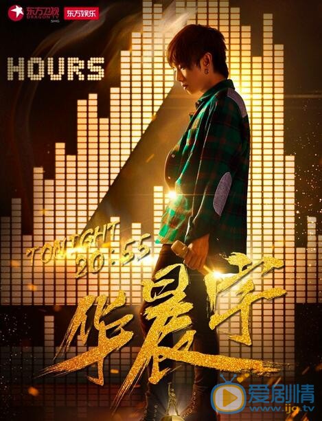 华晨宇《天籁之战》照 华晨宇高清写真_华晨宇高清剧照