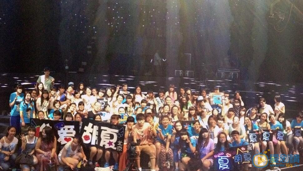 胡夏胡夏与粉丝合照 胡夏高清写真_胡夏高清剧照