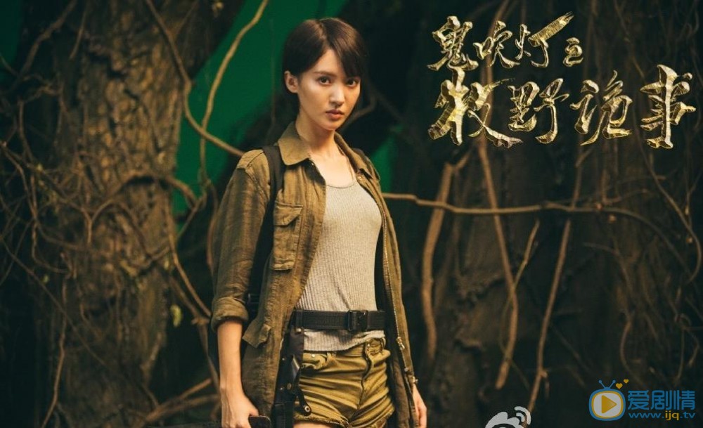 鬼吹灯之牧野诡事剧情介绍