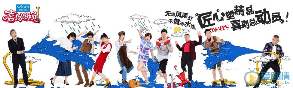 常远《喜剧总动员》照 常远高清写真_常远高清剧照
