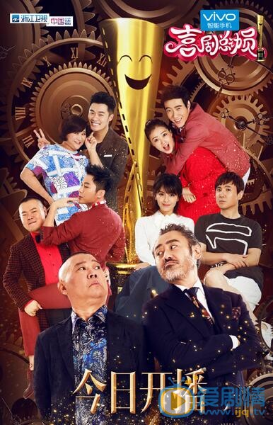 常远《喜剧总动员》照 常远高清写真_常远高清剧照