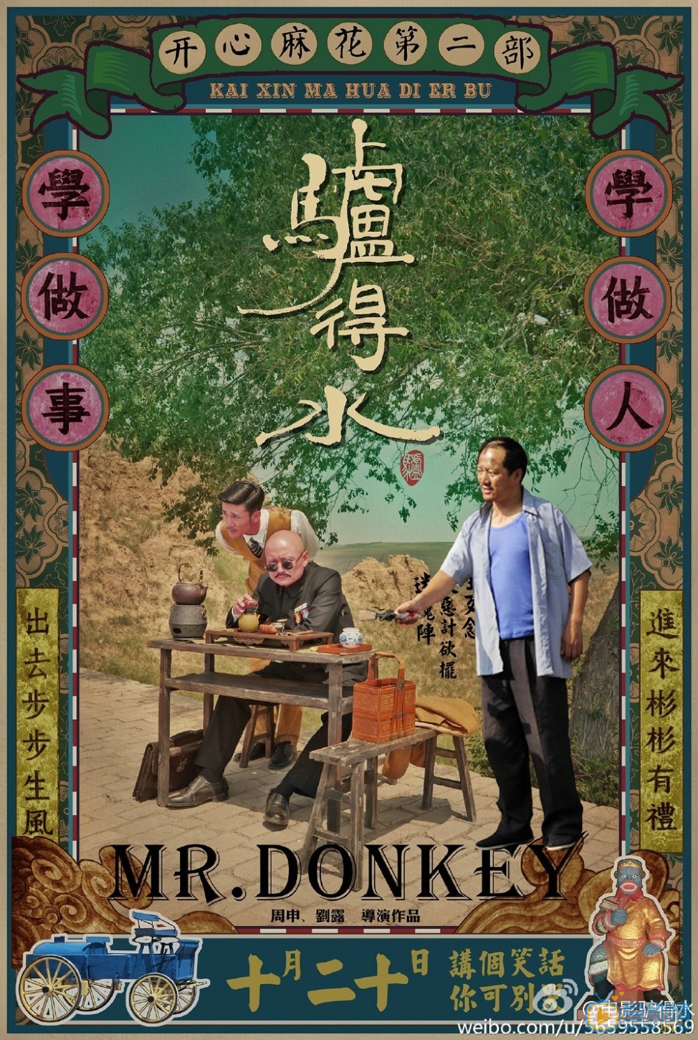 驴得水张一曼剧照 