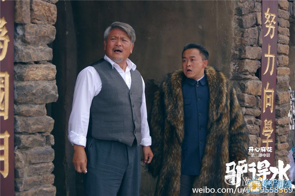 驴得水孙恒海剧照 