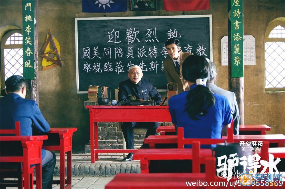 驴得水特派员剧照 