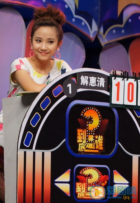 解惠清活动照 解惠清高清写真_解惠清高清剧照