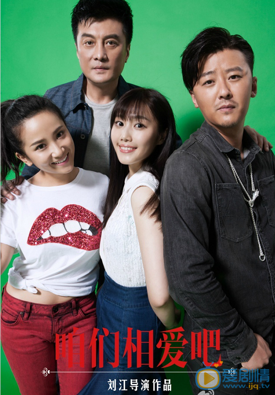 解惠清《咱们相爱吧》剧照 解惠清高清写真_解惠清高清剧照