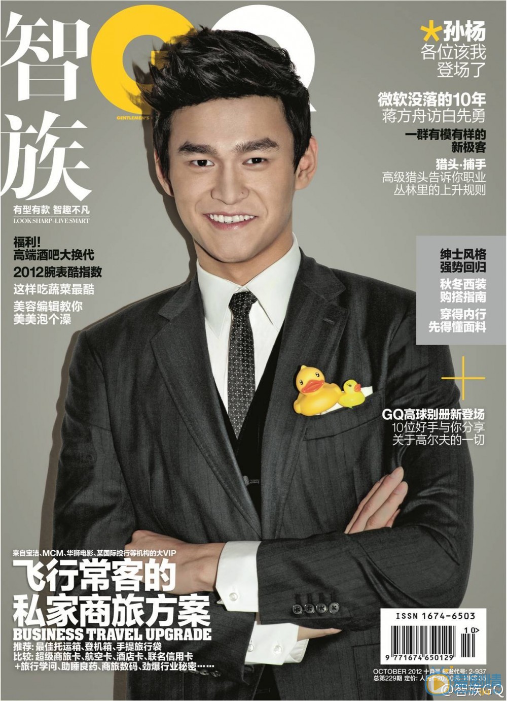 孙杨2010年广州亚运会 孙杨高清写真_孙杨高清剧照