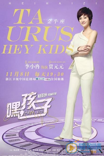 《嘿孩子》星座海报曝光 七大主演亮相引期待
