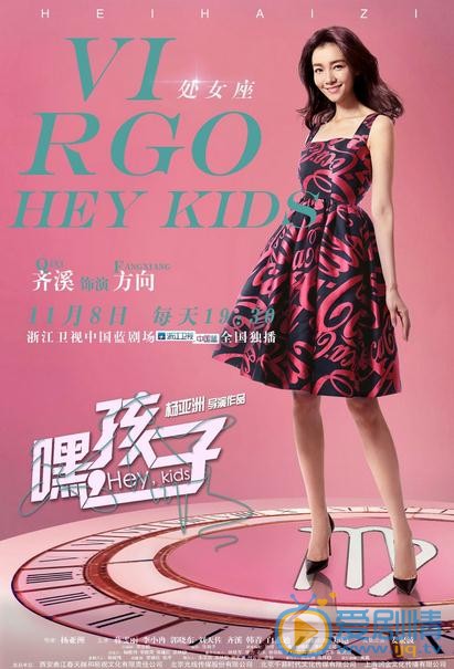 《嘿孩子》星座海报曝光 七大主演亮相引期待