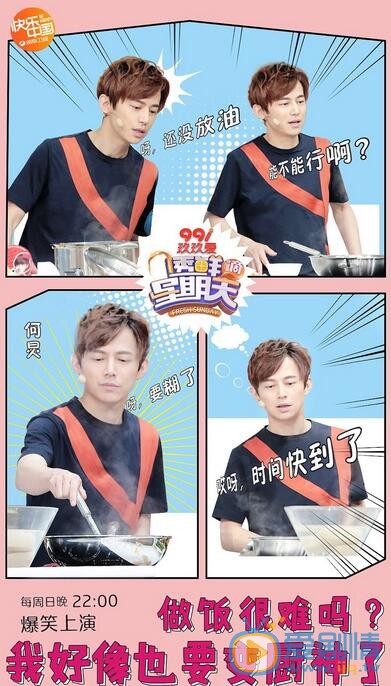 何炅《透鲜滴星期天》照 何炅高清写真_何炅高清剧照