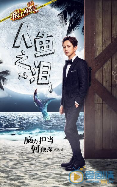 何炅《明星大侦探》照 何炅高清写真_何炅高清剧照