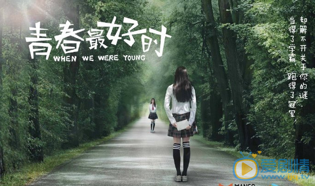 《青春最好时》剧情介绍