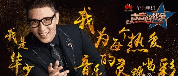 华少《声音的战争》照 华少高清写真_华少高清剧照