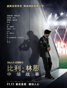 比利·林恩的中场战事