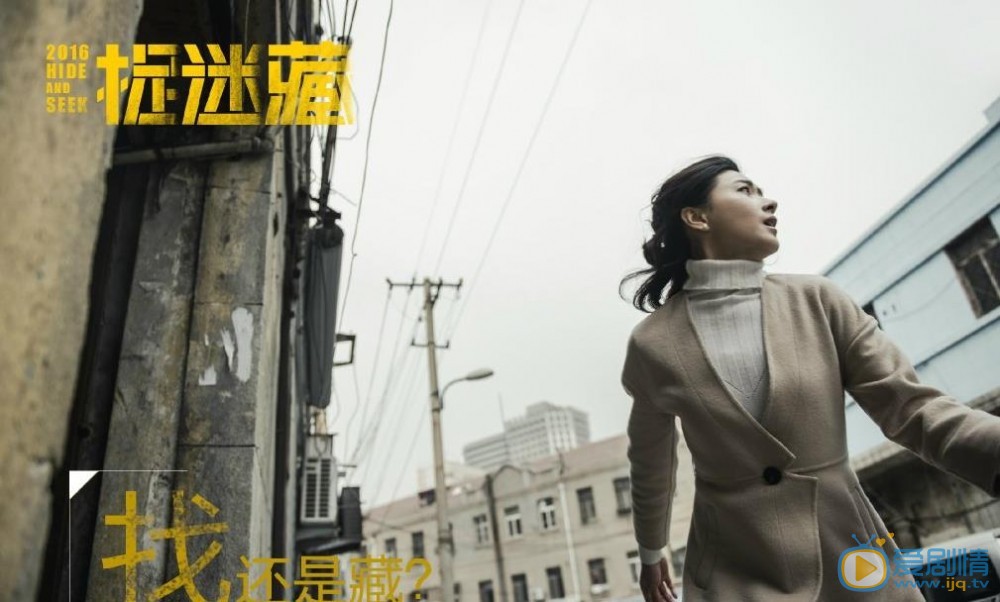 万茜《捉迷藏》剧照 万茜高清写真_万茜高清剧照