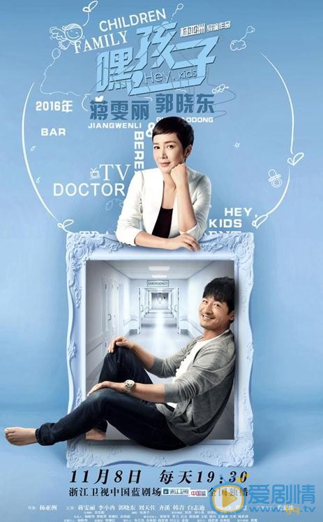 《嘿孩子》曝光情感海报 蒋雯丽郭晓东等三对CP亮相
