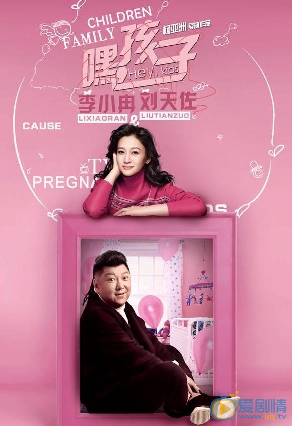 《嘿孩子》曝光情感海报 蒋雯丽郭晓东等三对CP亮相