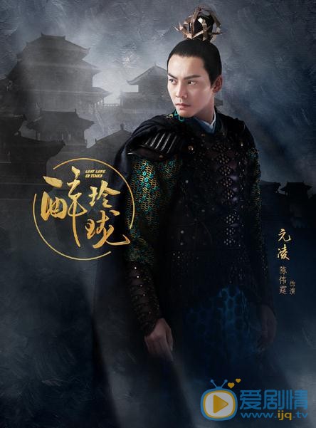 《醉玲珑》陈伟霆造型曝光 服装造型霸气外漏