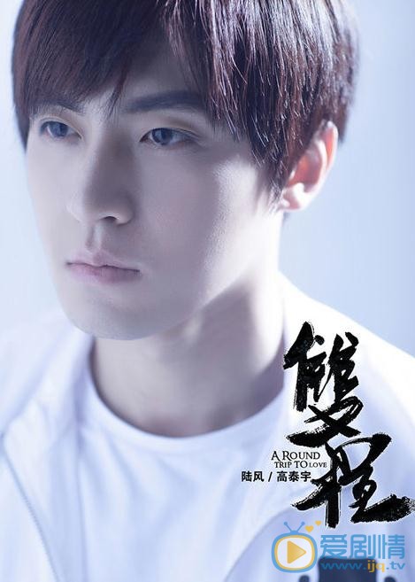 高泰宇《双程》剧照 高泰宇高清写真_高泰宇高清剧照