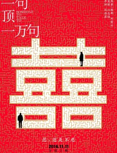 一句顶一万句