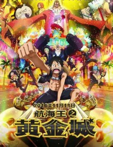 航海王之黄金城
