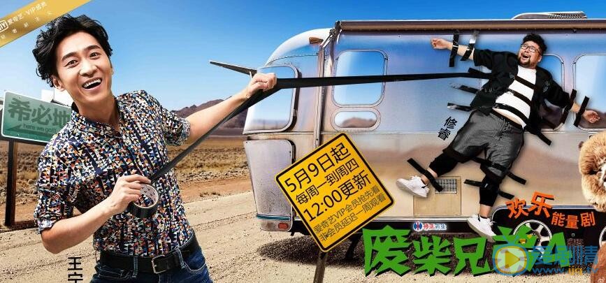 王宁《废材兄弟》剧照 王宁高清写真_王宁高清剧照