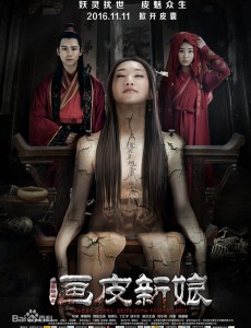 聊斋新编之画皮新娘