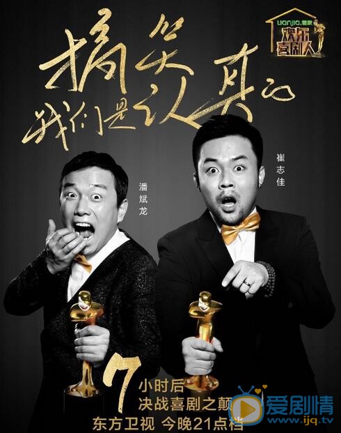 崔志佳欢乐喜剧人 崔志佳高清写真_崔志佳高清剧照