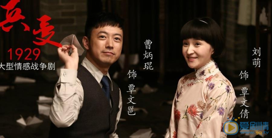 曹炳琨《兵变1929》剧照 曹炳琨高清写真_曹炳琨高清剧照