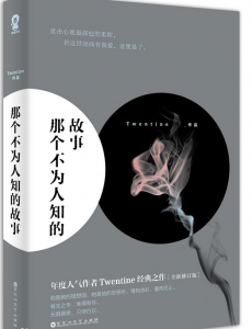 那个不为人知的故事