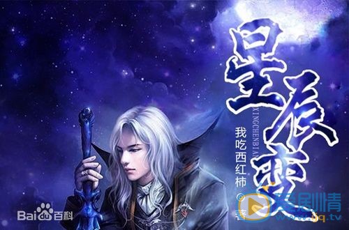 电视剧星辰变剧情介绍