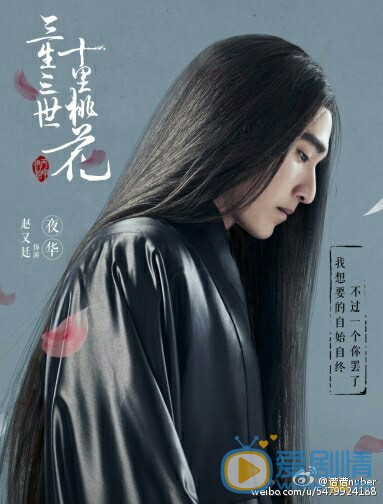 赵又廷《三生三世十里桃花》剧照 赵又廷高清写真_赵又廷高清剧照