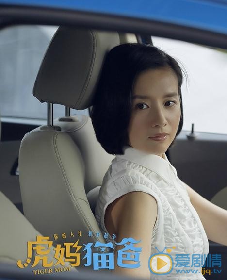 董洁《虎妈猫爸》剧照 董洁高清写真_董洁高清剧照