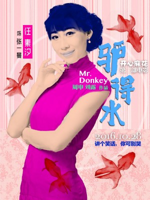 任素汐