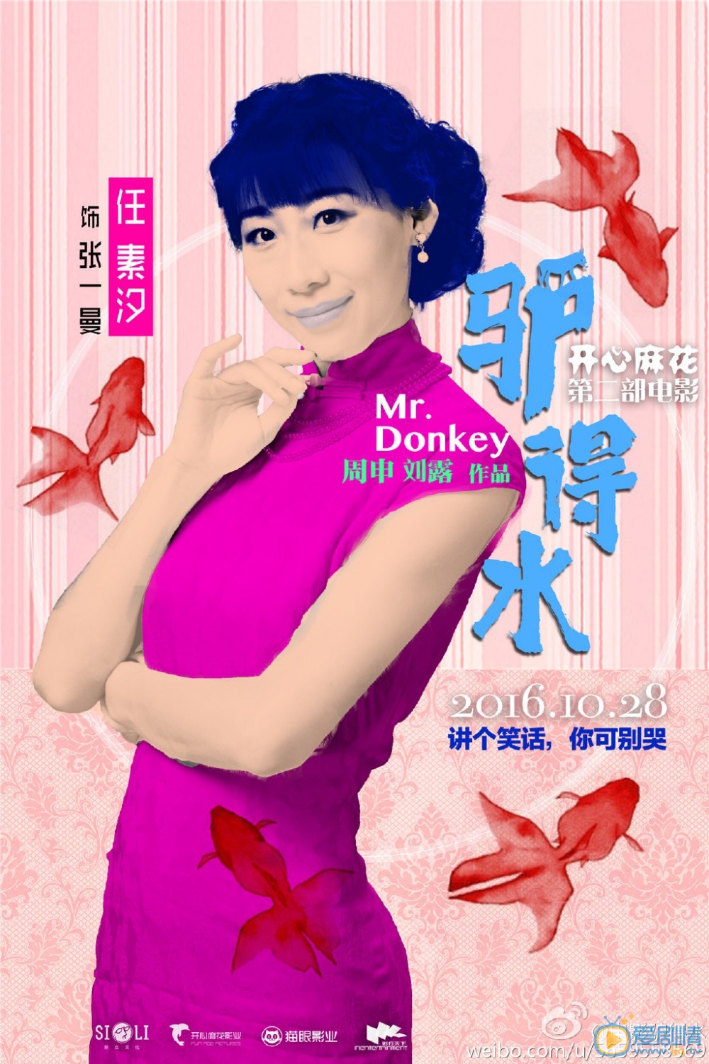 任素汐驴得水剧照 任素汐高清写真_任素汐高清剧照