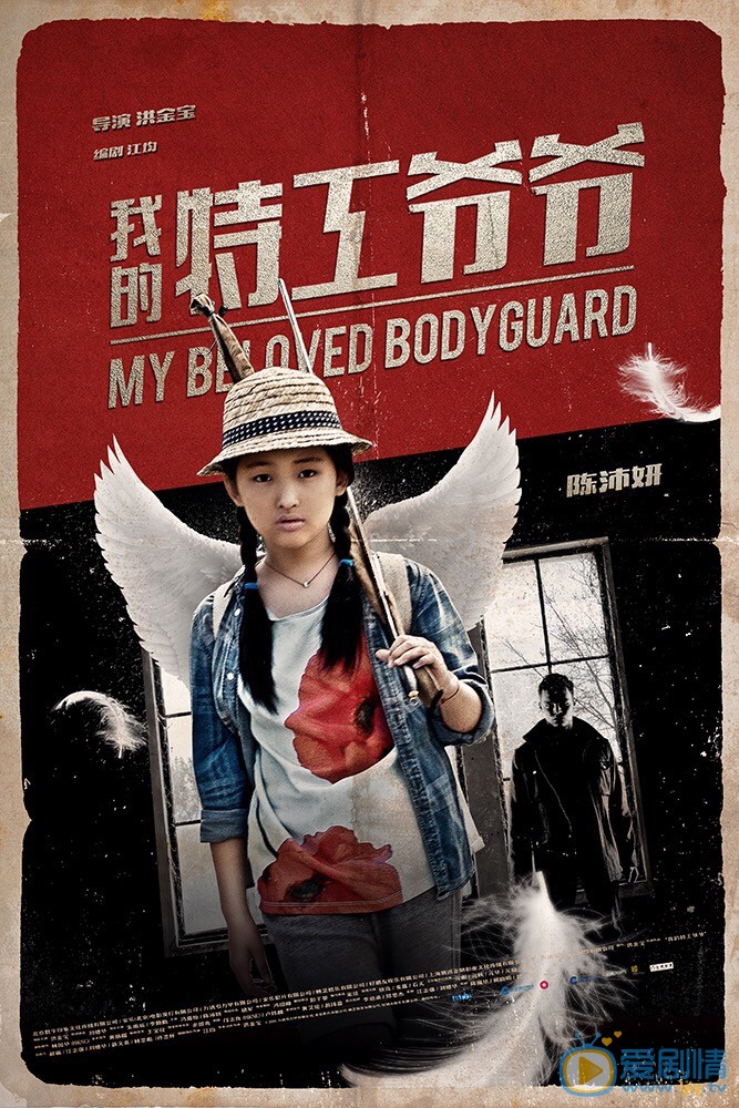 我的特工爷爷小春花剧照 