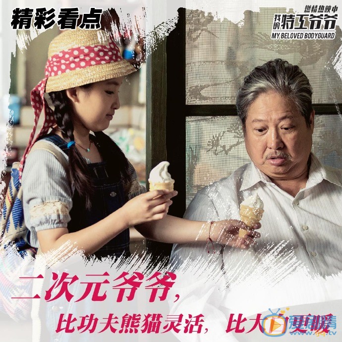 我的特工爷爷小春花剧照 