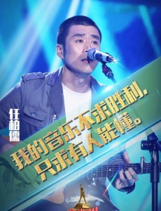 天籁之战费玉清被老任“干掉”了吗？老任任伯儒个人资料介绍