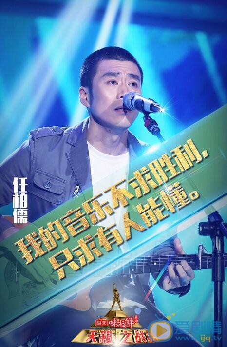 天籁之战费玉清被老任“干掉”了吗？老任任伯儒个人资料介绍