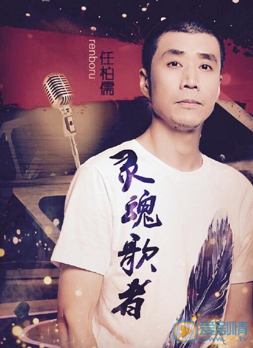 天籁之战费玉清被老任“干掉”了吗？老任任伯儒个人资料介绍