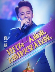 天籁之战莫文蔚的铁杆粉丝张一腾是谁？小张震张一腾个人资料介绍
