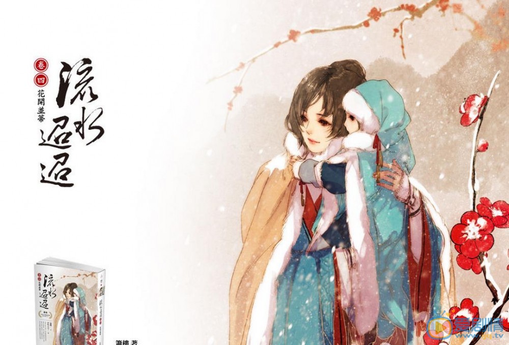 流水迢迢剧情介绍