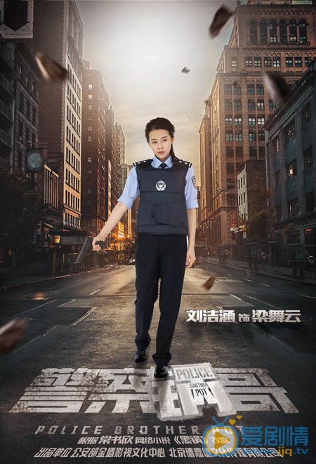刘洁涵《警察锅哥》剧照 刘洁涵高清写真_刘洁涵高清剧照