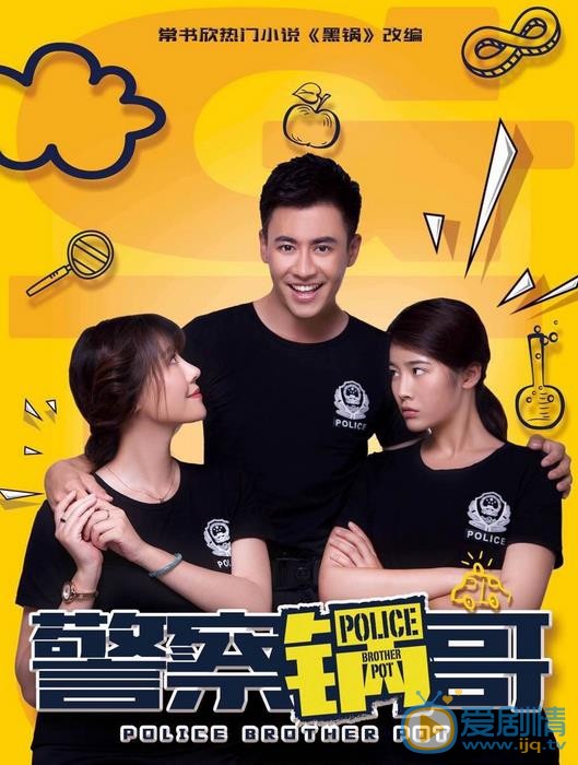 刘洁涵《警察锅哥》剧照 刘洁涵高清写真_刘洁涵高清剧照